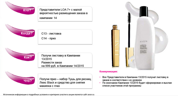 www.avon.ru avon эйвон программа счастливый заказ в кампаниях 13-14.2015